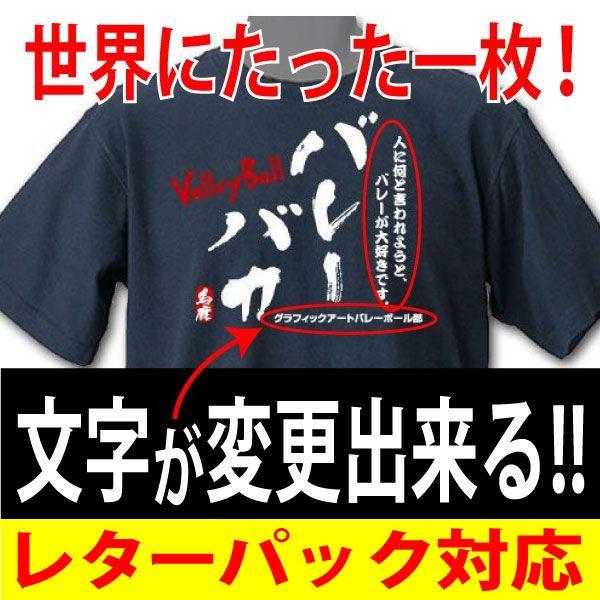 バレーボールtシャツ A1 ブラック 漢字ｔシャツ 文字を変更してオリジナルtシャツ Buyee Buyee 日本の通販商品 オークションの代理入札 代理購入