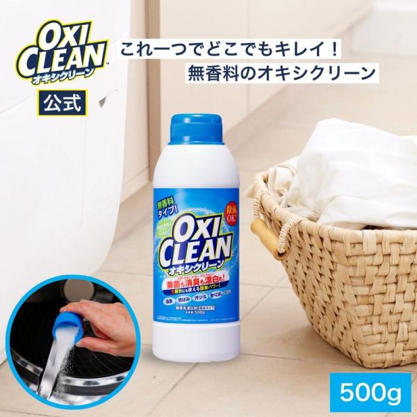 漂白と消臭のダブルパワーがひとつに。除菌(※1)もできる無香料の酸素系漂白剤！泥汚れや汗ジミ・食べこぼしなどの衣類の漂白はもちろん、食器の茶渋やお風呂場、玄関ポーチなど、家中の汚れ(※2)にも使えて除菌もできる無香料タイプのオキシクリーンで...