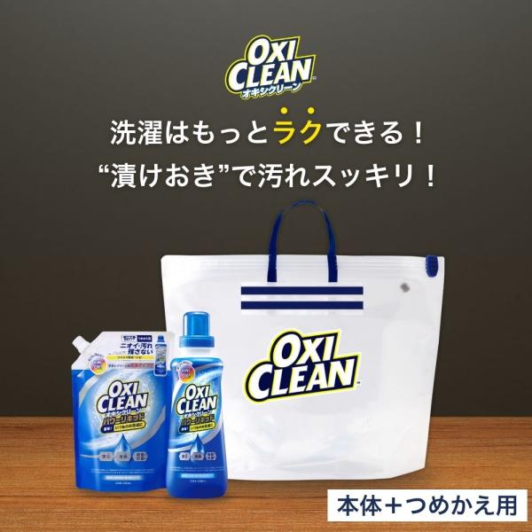 いつものお洗濯に使える液体タイプの酸素系漂白剤です！こちらのセットはパワーリキッド本体につめかえ用とオキシクリーン専用つけ置きバッグがついています！1杯足すだけで漂白（※1）・消臭（※2）・除菌（※3）・抗菌（※4）・ウイルス除去（※5）※...