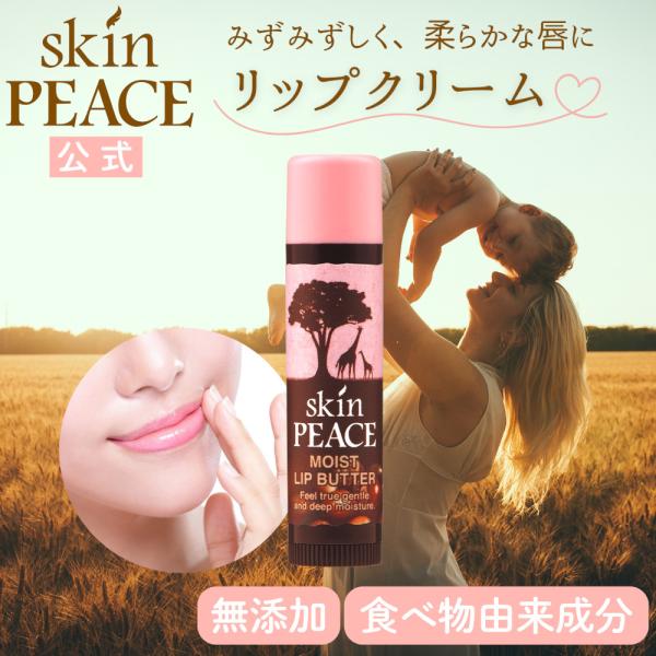 29種類もの美容成分で長時間ふっくら柔らかな唇に。唇の7大乾燥にも24時間対応！＜1.ガサガサ、2.荒れ予防。3.つっぱる、4.かさつき、5.キメ乱れ、6.ハリがない、7.くすみがち（乾燥による）＞★主な7種類の食べ物由来の美容保湿成分★キ...