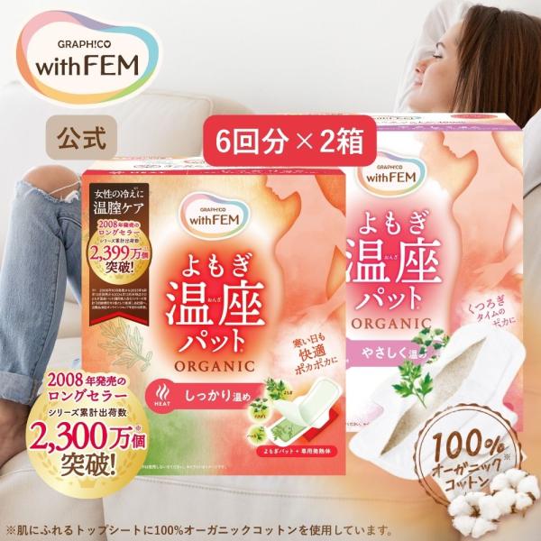 なんとなく不調、なんとなく我慢していませんか？「妊活中の冷え」 「年齢によるゆらぎ」 「生理前のもやもや」「よもぎ温座パット」は韓国伝統美容「よもぎ蒸し」発想の下着に貼るだけ、骨盤まわりにやさしい温感を届ける温熱パットです。おかげさまで17...