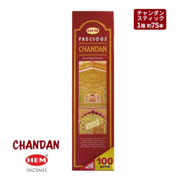ひろき お香 HEM チャンダン 150箱 メール便可 チャンダン CHANDAN お香 HEM ヘム お徳用
