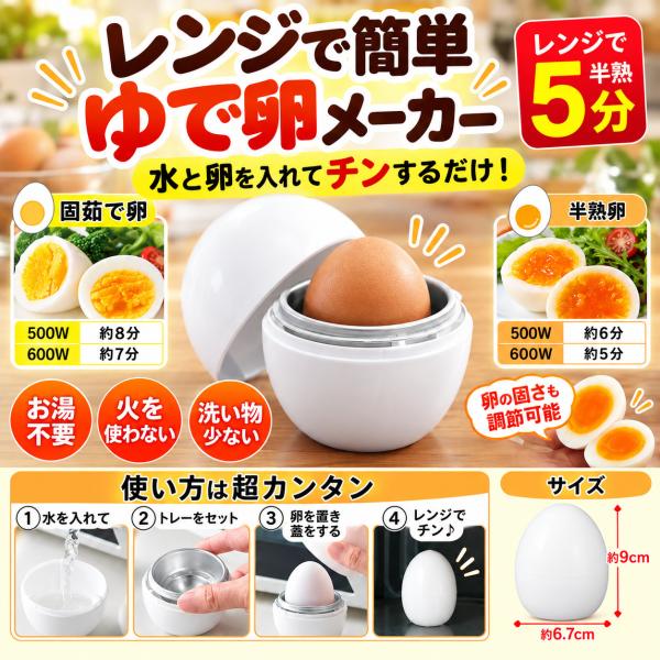 ゆで卵メーカー ゆでたまご器 電子レンジ専用調理器 5分で完成 硬さ調整 メーカー 半熟 簡単 レンジ調理器 温玉 朝食 時短 おでん 卵 弁当