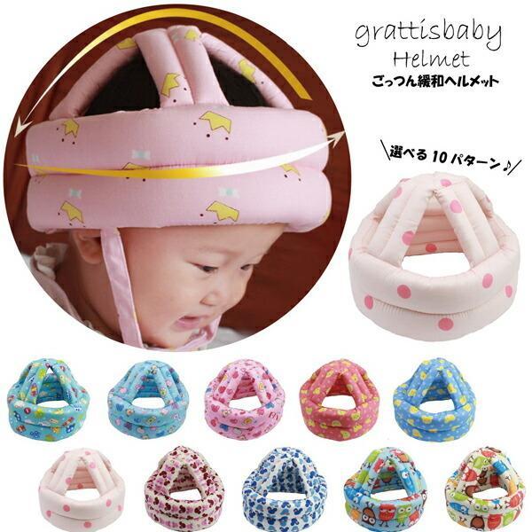 ベビー ヘルメット 子供 子供用 セーフティ プロテクター ヘッドギア ヘッドガード 赤ちゃん クッション 転倒防止 ごっつん防止 頭 守る 保護 出産祝い 0才 Gt 0005 パーティーショップ Grattis 通販 Yahoo ショッピング