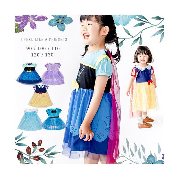 お誕生日パーティーはもちろん、ハロウィンやクリスマスなどの季節のイベントにぴったりのなりきりプリンセスドレス！【ポイント】１．プリンセスに簡単に変身できるワンピースタイプ！２．好きが見つかる！選べる5人のプリンセス！３．半袖タイプだから着や...