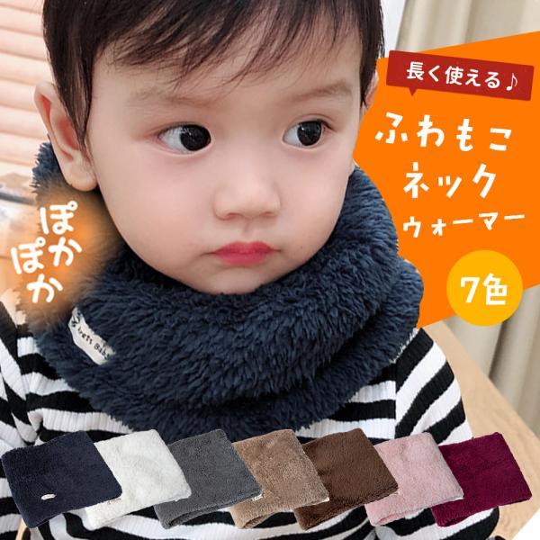 キッズ ネックウォーマー 男の子 女の子 子供 ジュニア 子ども 用