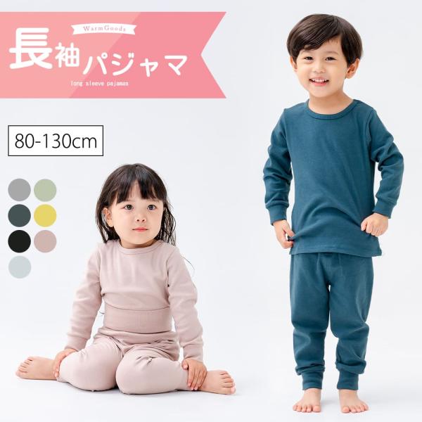 パジャマ キッズ 綿95％ 女の子 男の子 冬 あったか ベビー 赤ちゃん 子供 長袖 腹巻き 秋 春 伸縮性 腹巻付き 子ども こども 子供服 ベビー 80 90 100