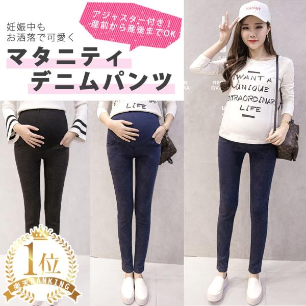 マタニティ デニムパンツ マタニティ でも 履ける ズボン 黒 スキニー ウェア カジュアル テーパード 楽 デニム パンツ 薄手 腹巻 ジーパン ジーンズ 大きい