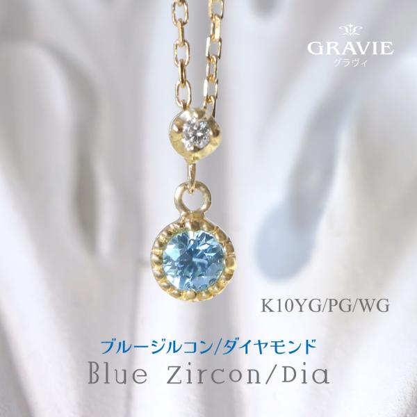 希少石 ブルージルコン スカイブルーカラー ダイヤモンド 0.01ct K10