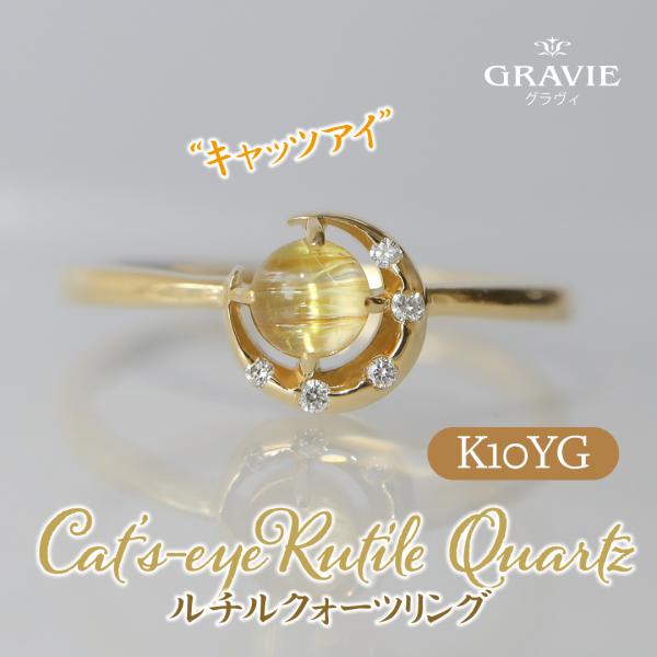 リング 希少石 ルチルクォーツ キャッツアイルチル ダイヤモンド 0.02 