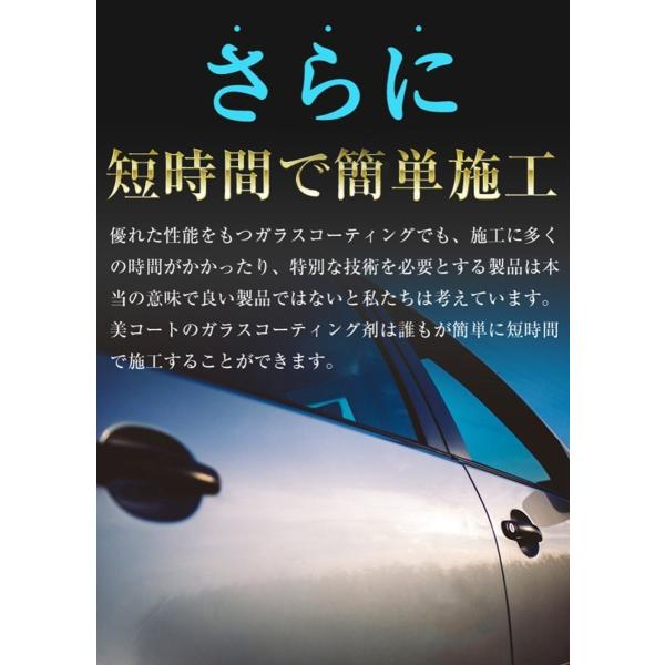 美コート ガラスコーティング剤 車 ガラスコーティング 自動車 3個セット ガラス系コーティング剤 オープニング 大放出セール 撥水 親水 滑水