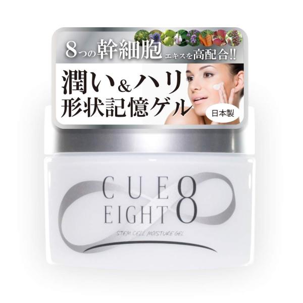 オールインワンジェル しわ ほうれい線 たるみ 無添加 8つの幹細胞 キューエイト 日本製 100g Sambalrestaurant Pl