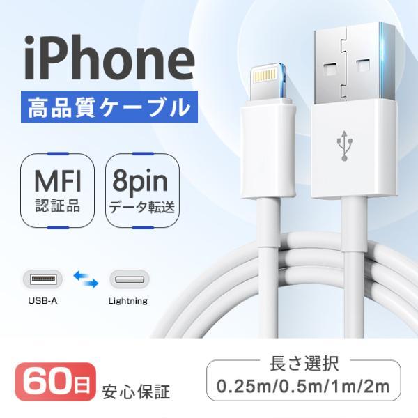 iPhone 充電ケーブル 充電器 コード 断線防止 0.25m 0.5m 1m 2m iPhone 充電ケーブル 充電器 コード 断線防止 0.25m 0.5m 1m 2m