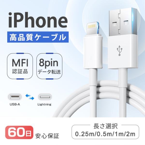 iPhone 充電ケーブル 充電器 コード 断線防止 0.25m 0.5m 1m 2m iPhone...