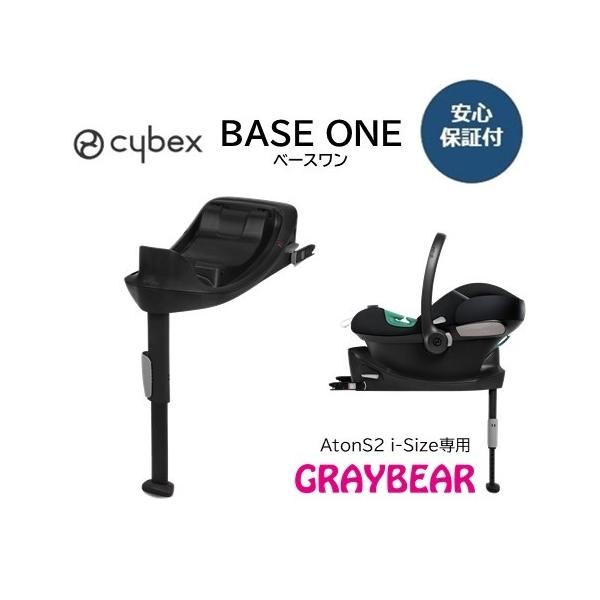 cybex BASE ONE サイベックス ベースワン チャイルドシートベース