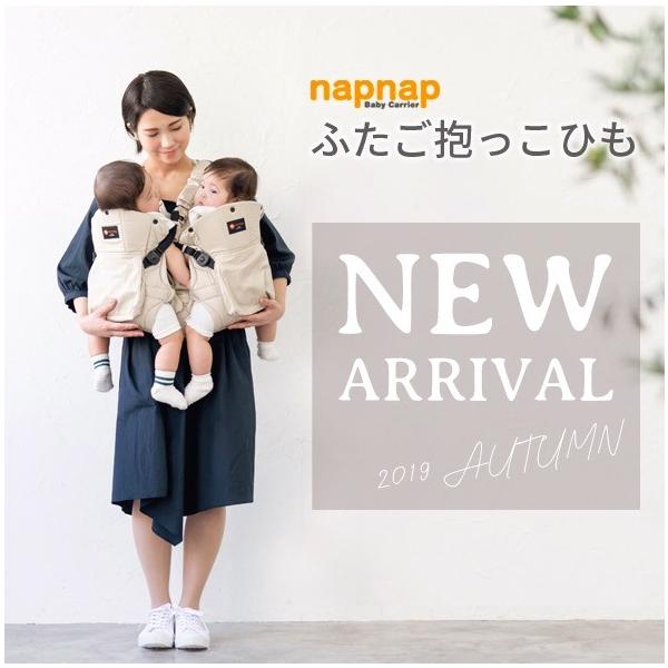 napnap ふたご抱っこひも ナップナップ 抱っこ紐 双子 年子 ふたり