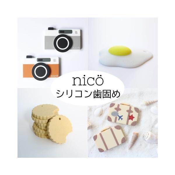 【ポイント】・人気のnicoの歯固めシリーズ！・歯が生えてくるときのムズムズを解消！・写真映えするかわいいデザインでオシャレに！・ちょっとしたプレゼントにもオススメです！【商品詳細】サイズ  　トランク直径 :約6cm×7.5cm　カメラ直...
