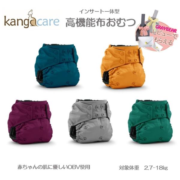 ランパルーズ「"OBV" One Size Pocket Diaper」シリーズ！"OBV"を使用した高機能な「布おむつ」です！【特徴】　・４段階にサイズ調節できるので、　　新生児からトイレトレーニングの時期まで長く使えます。　・対象体重：...