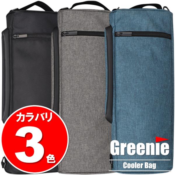 保冷バッグ ソフトクーラーバッグ 小型 大容量 350ml缶6本 ワインボトル2本収納 クーラーバッグ 保冷 保温 アウトドア キャンプ 釣り レジャー ゴルフ Greenie