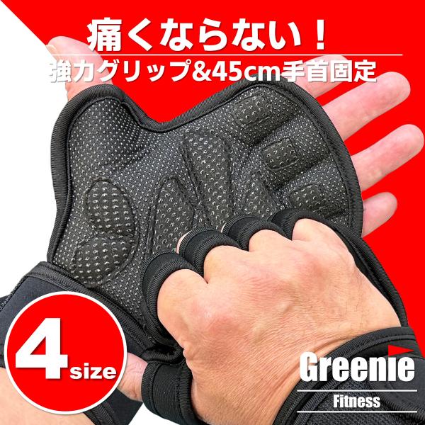 トレーニンググローブ 筋トレ グローブ 【手のマメ防止】 滑り止め 45cmリストラップ 手首固定 メンズ レディース S〜XL Greenie
