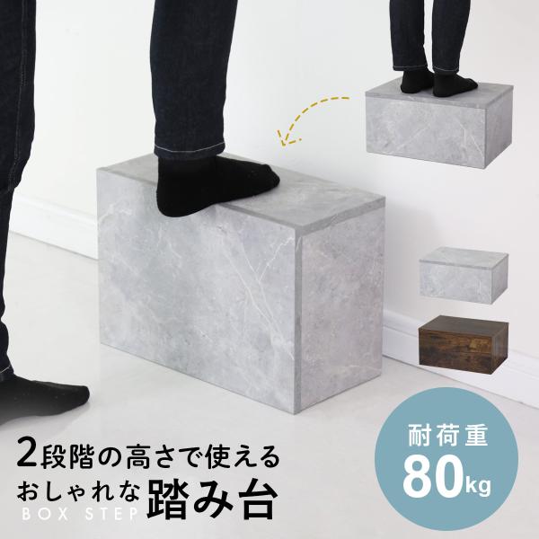 【商品説明】◆２段階の高さで使えるおしゃれな踏み台が登場！◆高級感のあるおしゃれな見た目がインテリアと馴染みます。◆キッチンやお子様のトイレトレーニング用ステップとしてもお使いいただけます。-------------------------...