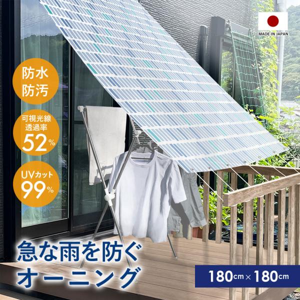 オーニング シェード サンシェード 雨除け 180×180cm カーテン 日よけ