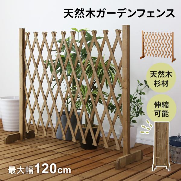 【送料について】※送料無料北海道+2,000円、沖縄・離島(一部地域含む)：送料＋別途送料お見積り■商品名：ソレル 幅120cm（ガーデンファニチャー）【sorrel】■本体サイズ幅22.8~120×奥行30×高さ82(cm)※個体差により...