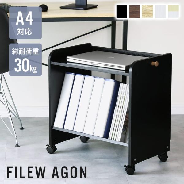 【送料について】※送料無料※以下の地域は上記送料に加えて別途送料が必要になります。北海道+2,000円、沖縄・離島(一部地域含む)：送料＋別途送料お見積り■商品名：アルバーン1段（オフィス）【albarn1段】■本体サイズ幅55×奥行35×...