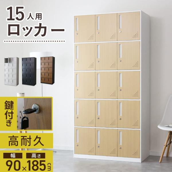 ロッカー 15人用 鍵付き スチールロッカー 3列5段 シリンダー錠 ホワイト grazia-doris_dr-2386