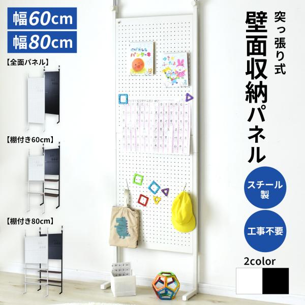 【送料について】※送料無料※北海道：送料+2,000円※沖縄・離島(一部地域含む)：送料＋別途送料お見積り◆商品名パッチ【Patch】◆サイズ【パッチ棚無し】幅60×奥行19×高さ94〜258(cm)【パッチ棚付き幅60】幅60×奥行19×...
