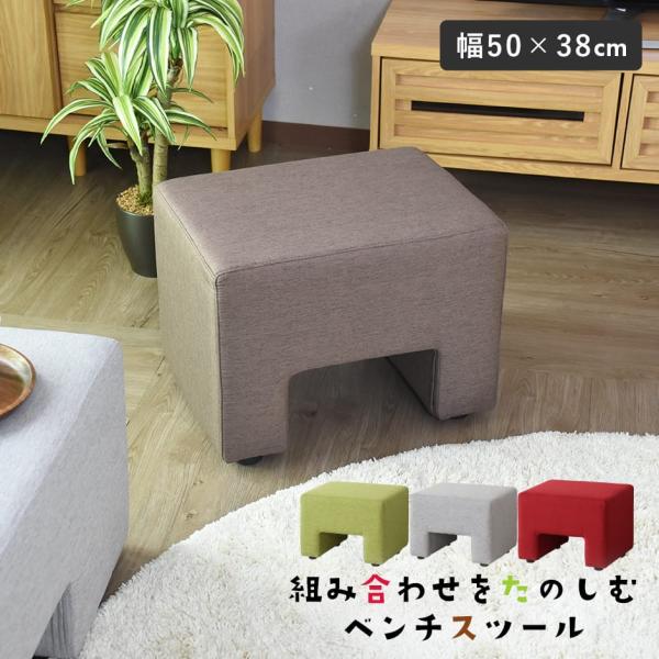 【送料について】※送料無料北海道+2,000円、沖縄・離島(一部地域含む)：送料＋別途送料お見積り足置きや腰掛としても使える,来客時にも便利なスツール◆商品名：1Pスツール Ange【アンジュ 1人掛け】◆サイズ：本体/約：幅50×奥行38...