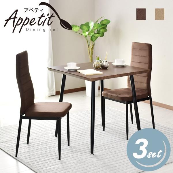 ダイニングセット 2人用 北欧の人気商品 通販 価格比較 価格 Com