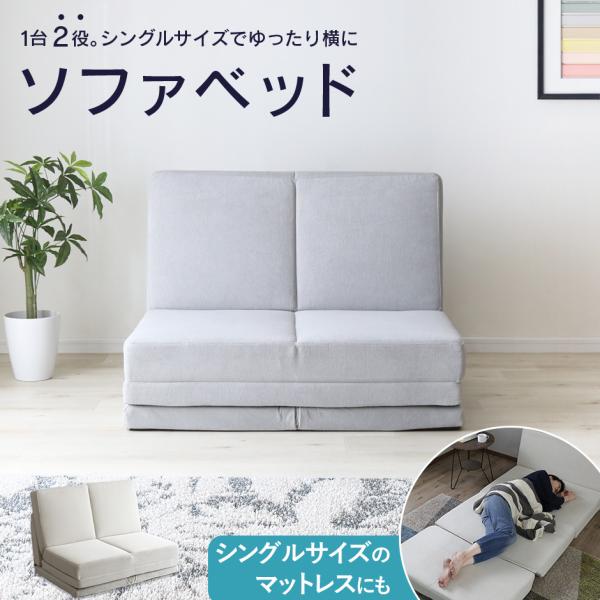 【送料について】※送料無料※北海道＋10,000円※沖縄・離島(一部地域含む)：送料＋別途送料お見積り◆商品名ソファベッド　アルテ【Arte】◆サイズソファ時：幅96×奥行82×高さ71 座面高28(cm)ベッド時：幅96×奥行195×高さ...