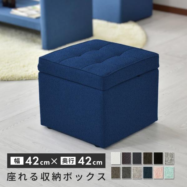 お部屋の生活感を隠せるおしゃれな収納スツール。17色とカラーも豊富で、生地もレザーとファブリックがありお部屋に合わせて選べます♪スツールとしてだけではなく、踏み台や玄関など様々な場所でお使いいただけます。【送料について】送料無料※以下の地域...