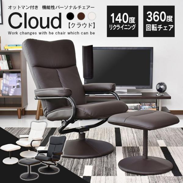 ◆商品名： cloud(クラウド)◆サイズ：　本体：幅67×奥行75〜94×高さ84〜96(cm)　オットマン：幅46×奥行42×高さ40(cm)◆材質・重量：【材質】PU、ウレタンフォーム、スチールパイプ【重量】本体：約12kg　　　　オ...