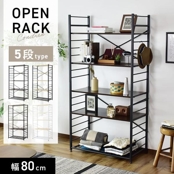 【送料について】※送料無料北海道+2,000円、沖縄・離島(一部地域含む)：送料＋別途送料お見積り■商品名：コンドレン5段（収納）【Condren5段】■本体サイズ幅80×奥行40×高さ155（cm）※個体差により若干の差異あり■梱包サイズ...