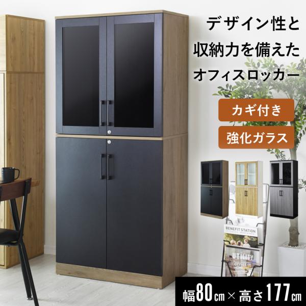 ■商品名：ダルケ（オフィス）【Dalke】■本体サイズ幅80×奥行41.5×高さ177（cm）※個体差により若干の差異あり■梱包サイズ【梱包１】約幅100×奥行43×高さ15（cm）【梱包２】約幅85×奥行44.5×高さ24（cm）■材質メ...