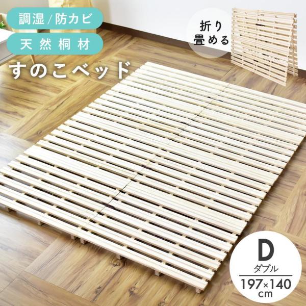 折りたたみ 二つ折りタイプ すのこベッド D grazia-doris_dr-dineley-d