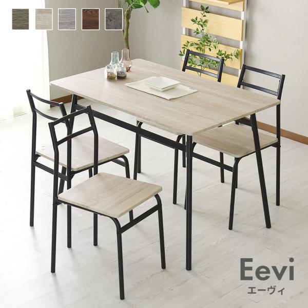 DORIS（ドリス） ダイニングテーブルセット 4人用 5点 ダイニング