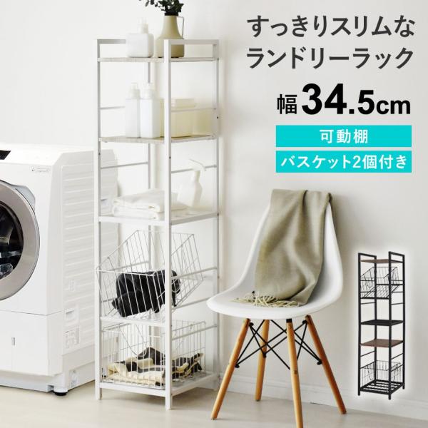 【送料について】送料無料※以下の地域は上記送料に加えて別途送料が必要になります。北海道+2,000円、沖縄・離島(一部地域含む)：送料＋別途送料お見積り◆商品名：レヤード（収納）【Layard】◆サイズ：幅34.5×奥行46.5×高さ145...