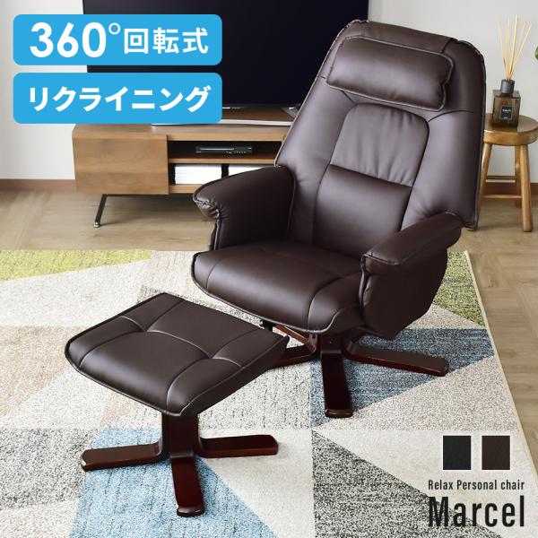 DORIS（ドリス） リクライニングチェア オットマン付き リクライナー