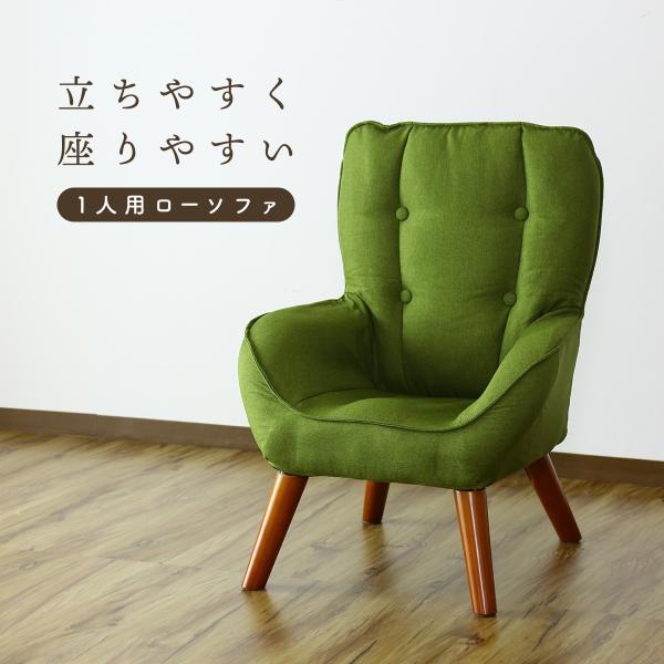 ■商品説明立ちやすく、座りやすい。ひじ掛け付き1人用ローチェア・お部屋の雰囲気に馴染みやすい北欧風デザイン・体をしっかり包み込むハイバック・クッション入りのひじ掛け・便利な収納ポケット付き・立ちやすく座りやすい座面高34cm・プレゼントにお...