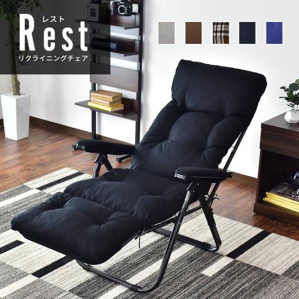 DORIS リクライニングチェア アウトドアチェア ふわふわ