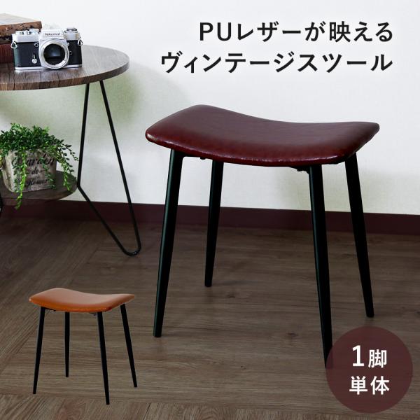 【送料について】※送料無料北海道+2,000円、沖縄・離島(一部地域含む)：送料＋別途送料お見積り■商品名：ルスト（イス・チェア）【Rust】■本体サイズ幅41×奥行26×高さ43(cm)※個体差により若干の差異あり■梱包サイズ約幅50.5...