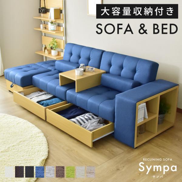 ◆商品名：ソファベッド　Sympa【サンパ】◆サイズ【本体】：幅140×奥行70〜88×高さ32〜65.5(cm)【スツール】：幅46×奥行70〜88×高さ32(cm)【座面高】：高さ32(cm)【アーム(コの字ラック)】：幅30×奥行43...