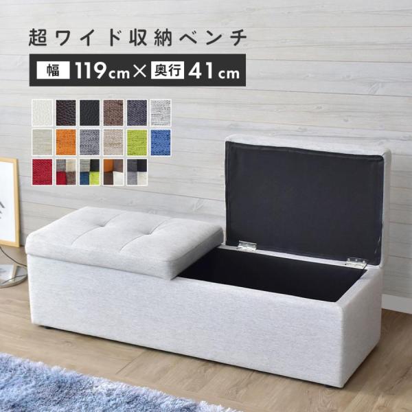 収納 スツール 収納スツール 2人掛け 椅子 イス オットマン 幅119 ふた付き 収納BOX ベンチコックス 北欧 新生活 プレゼント ツインベンチ ドリス