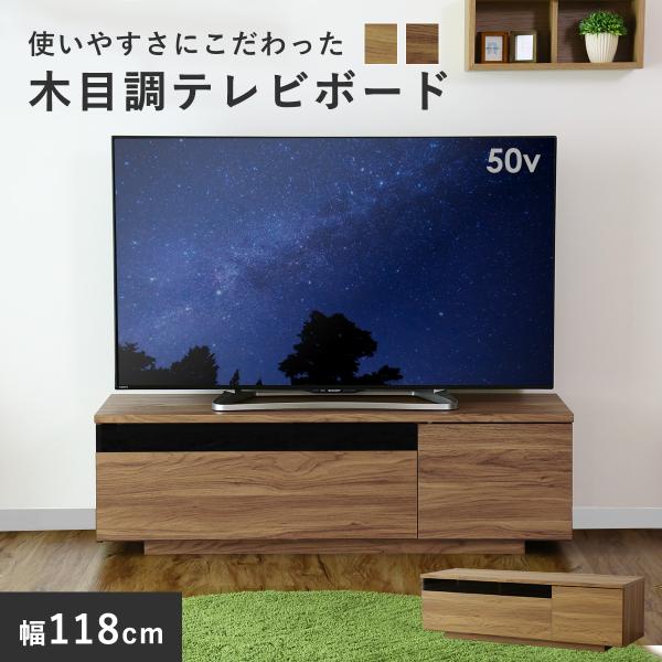 シンプルなデザインながら、使いやすさにもこだわったロータイプテレビボード。AV機器も2台まで収納可能！背面には電源タップ収納スペースがあるので、ごちゃつきがちなコードもすっきり収納♪温かみのある木目柄がお部屋に馴染み、優しい雰囲気をつくりま...