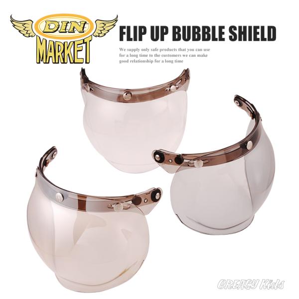 バイク シールド FLIP UP BUBBLE SHIELD : GREASYKIDS - 通販 - Yahoo