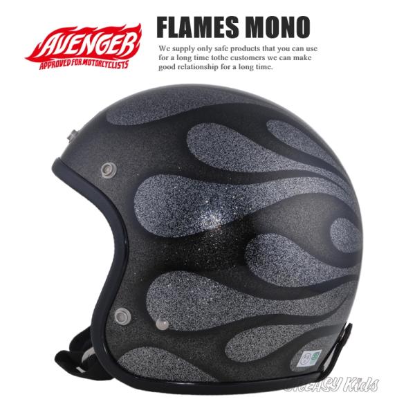 ジェットヘルメット バイク AVENGER HELMETS “FLAMES MONO