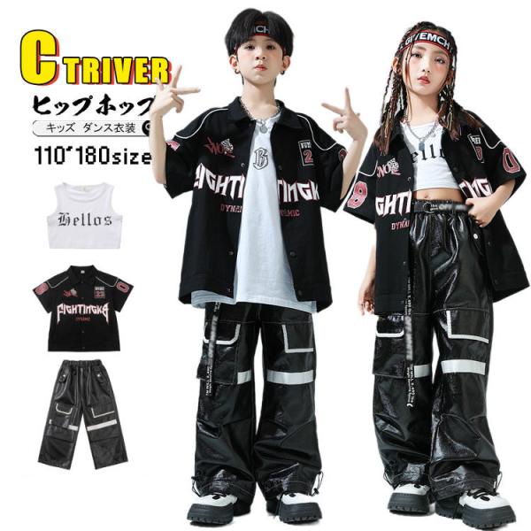 ベースボールシャツ 黒 レザーパンツ キッズダンス衣装 セットアップ ヒップホップ シャツ 半袖 ワイドパンツ ヒップホップ 子供服 カッコイイ 男の子 女の子 k-
